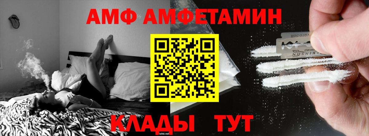 АМФ Розовый  Вход с VPN  Амфетамин  Ахтубинск 