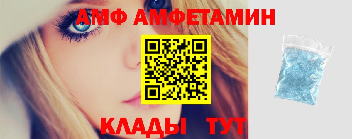 АМФ 97% Ахтубинск