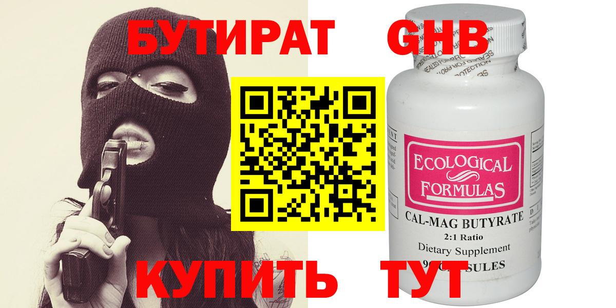 БУТИРАТ вода  Вход с VPN  Ахтубинск 