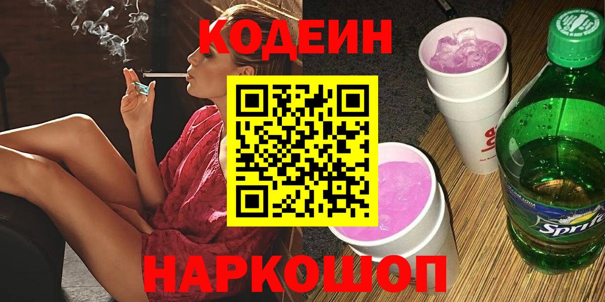 Codein Purple Drank Ахтубинск