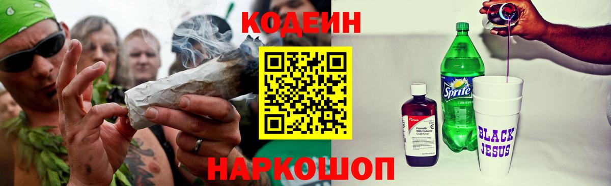 Ахтубинск  Кодеиновый сироп Lean Purple Drank  Кодеиновый сироп Lean Purple Drank  Вход с VPN 