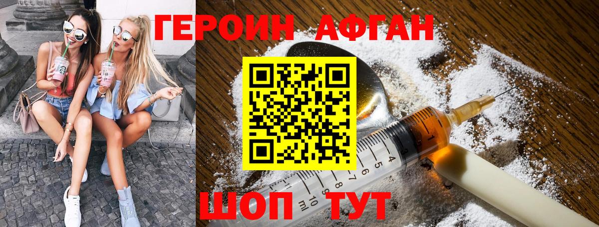 ГЕРОИН герыч Ахтубинск