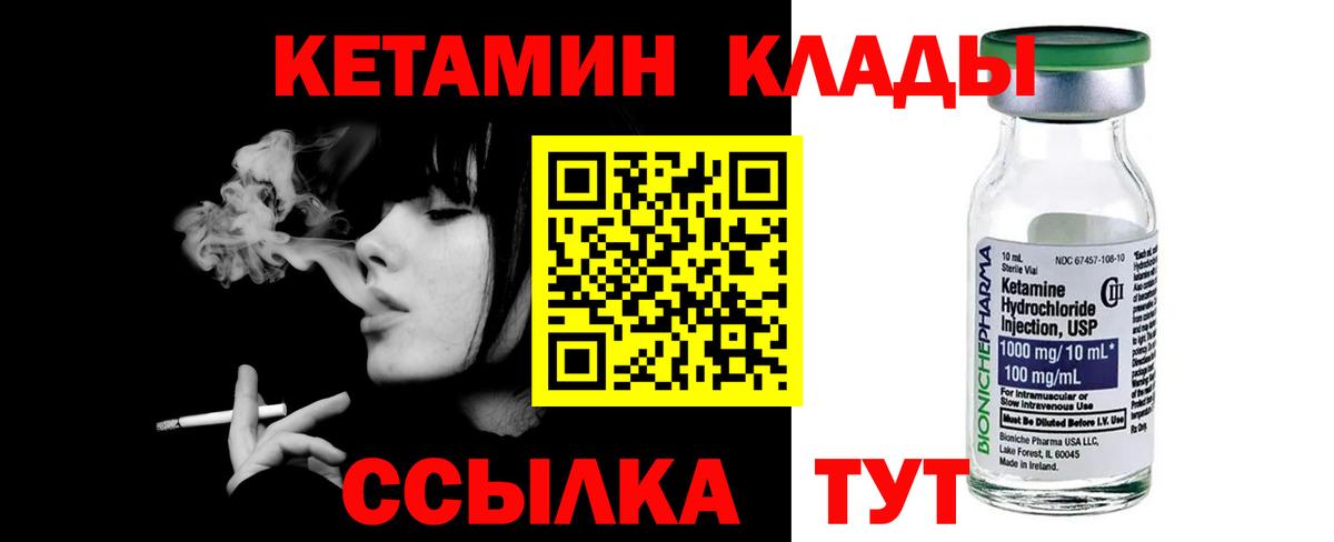 Кетамин ketamine Ахтубинск