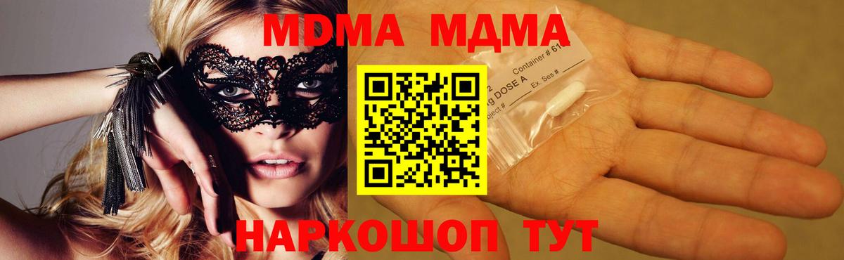 MDMA молли Ахтубинск